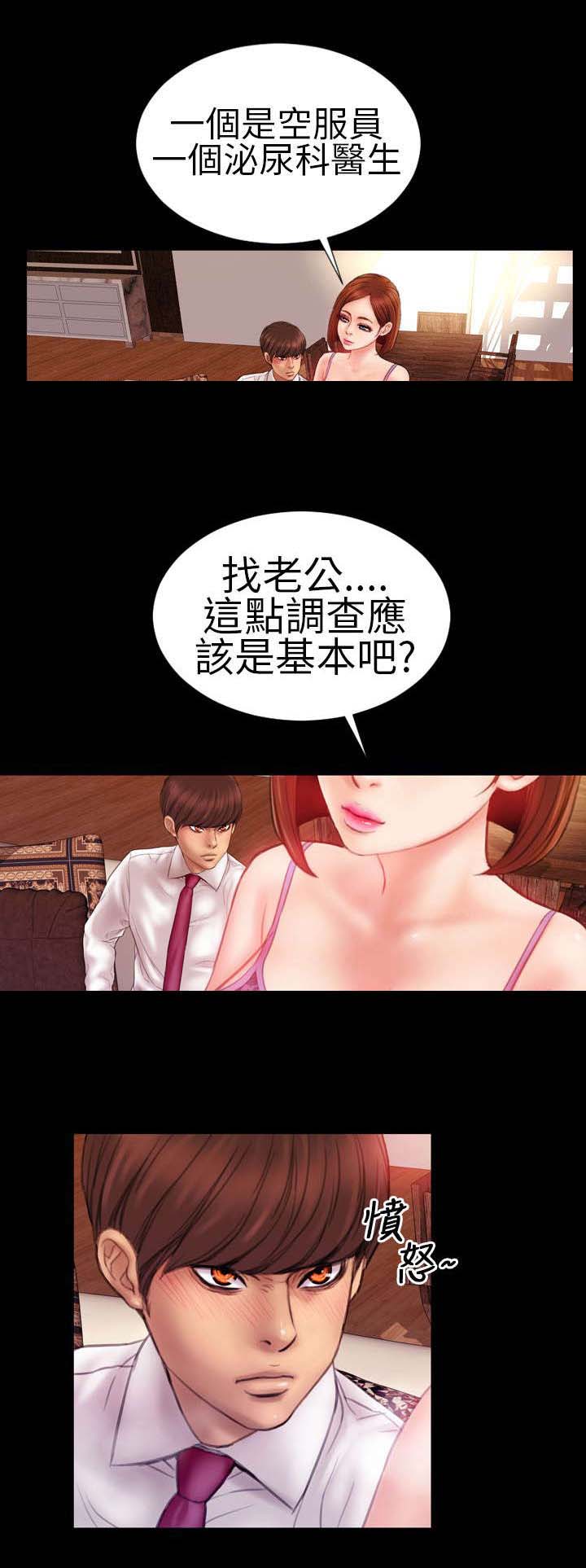 时薪丈夫漫画,第4章：初次见面？5图