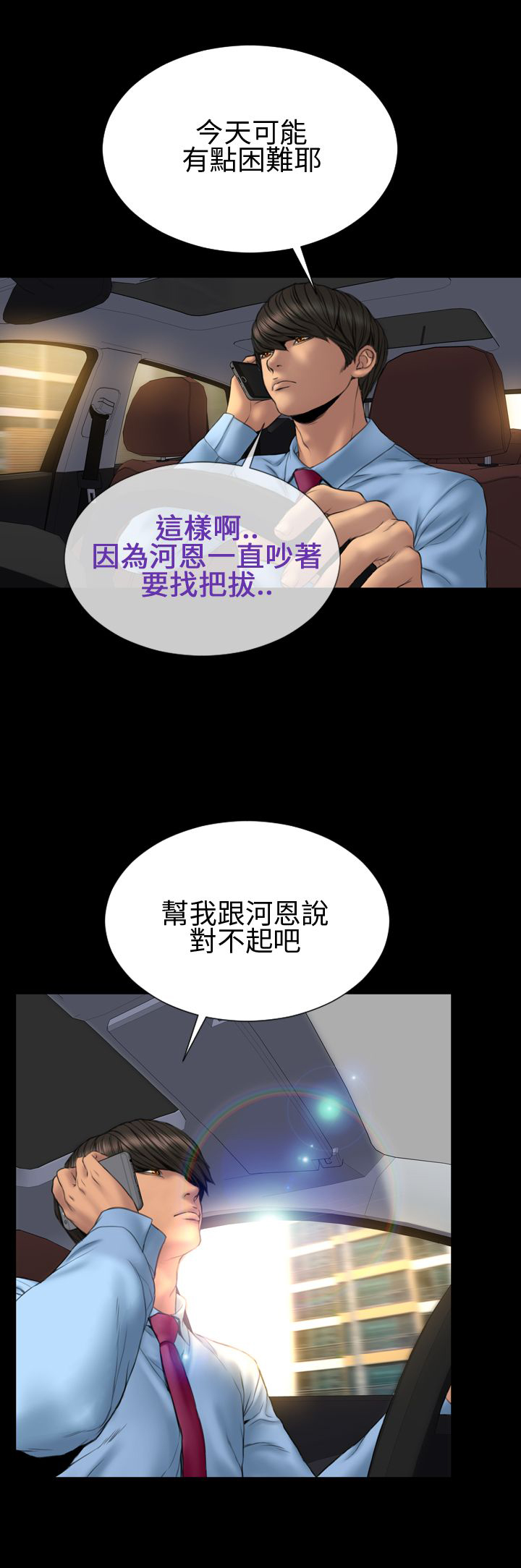 时薪丈夫贴吧漫画,第30章：私奔1图