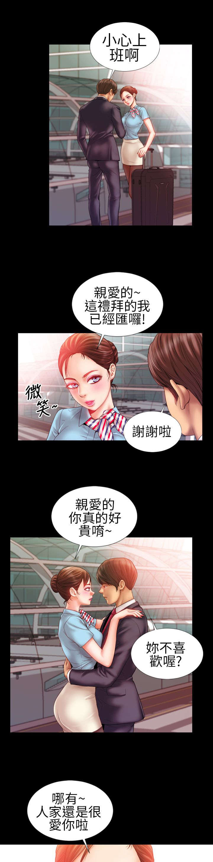 时薪丈夫漫画,第1章：角色扮演4图