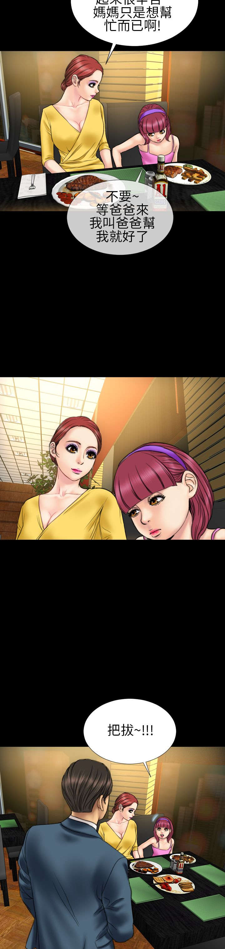 时薪9块漫画,第18章：上节目3图