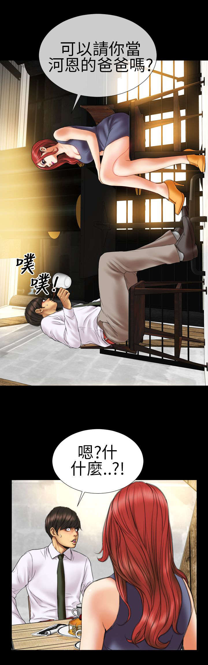 时薪丈夫漫画,第10章：当爸爸2图