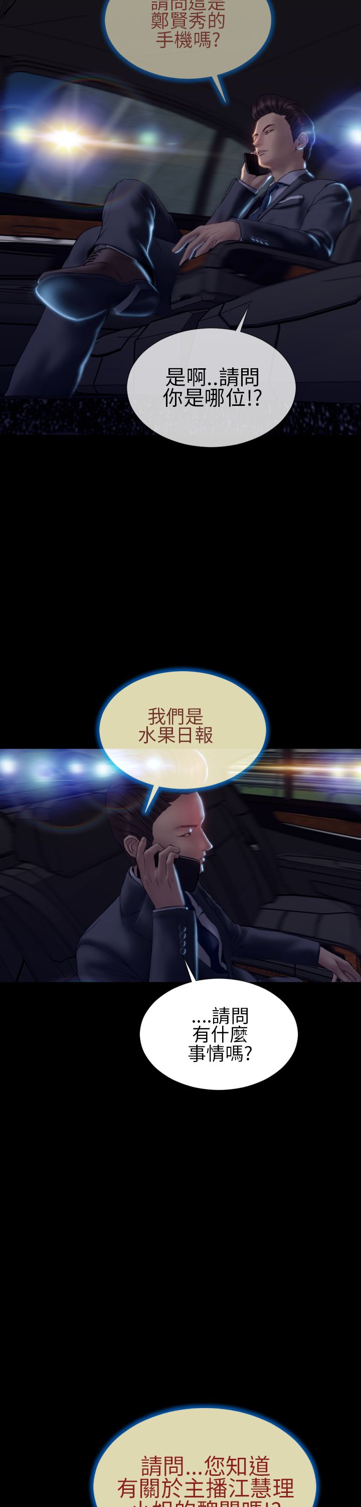 时薪10元漫画,第38章：开不了口3图