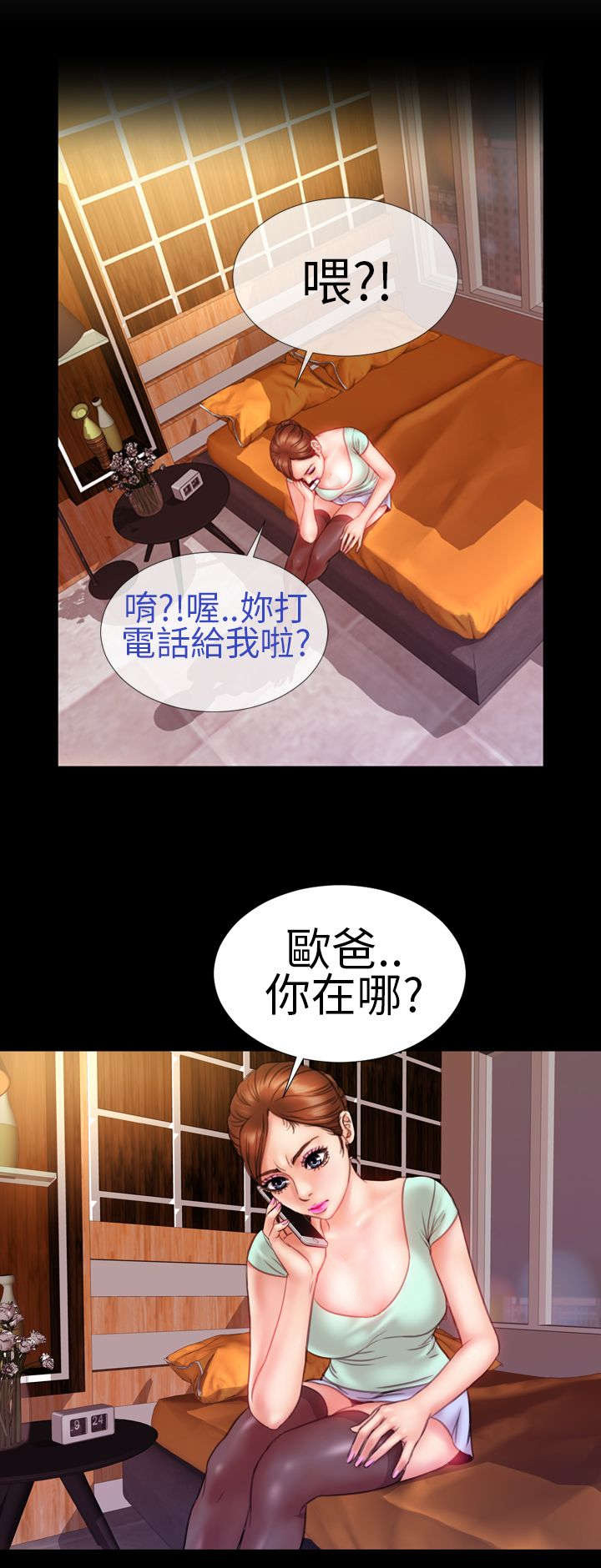 时薪多少算高漫画,第8章：相遇2图