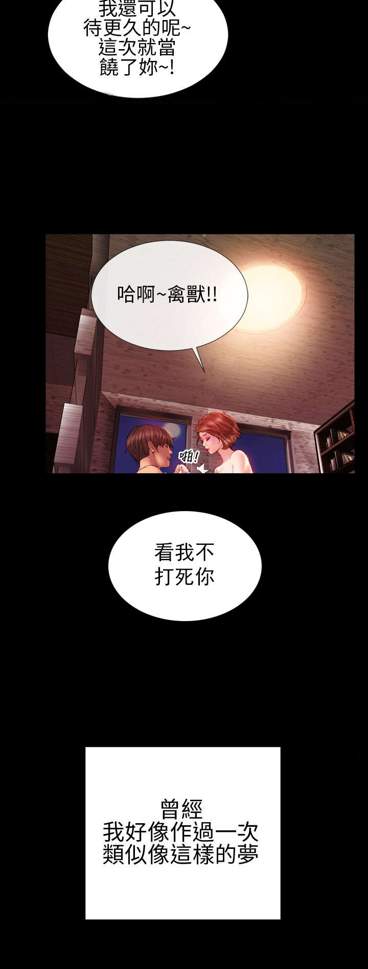 时薪丈夫漫画,第39章：梦醒时分2图