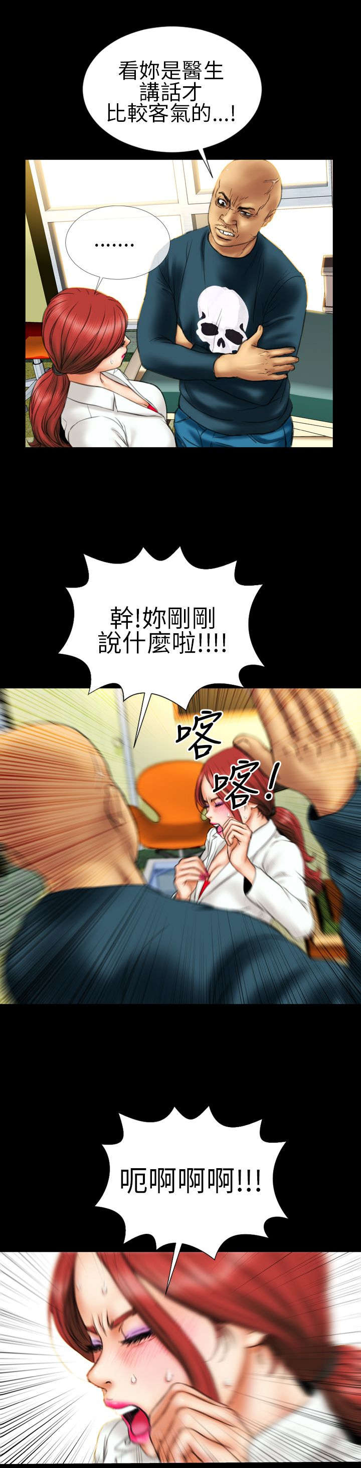 时薪丈夫漫画,第12章：医生，老公1图