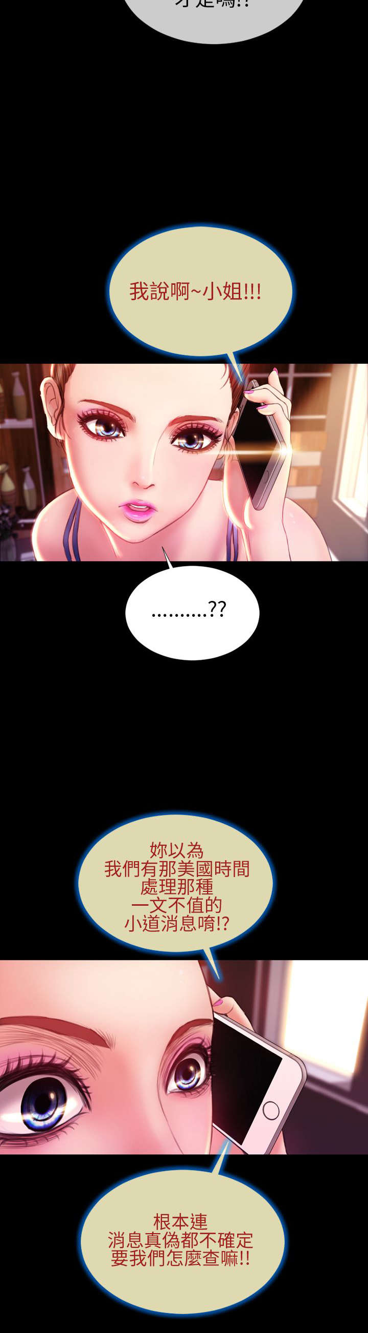 时薪是啥意思漫画,第39章：梦醒时分5图