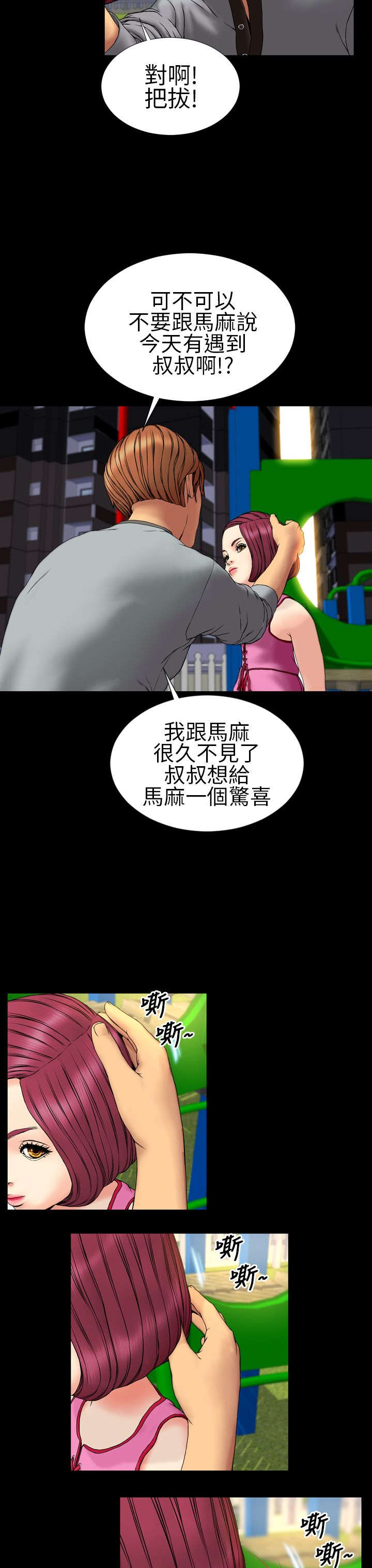 时薪9块漫画,第27章：亲生父亲1图