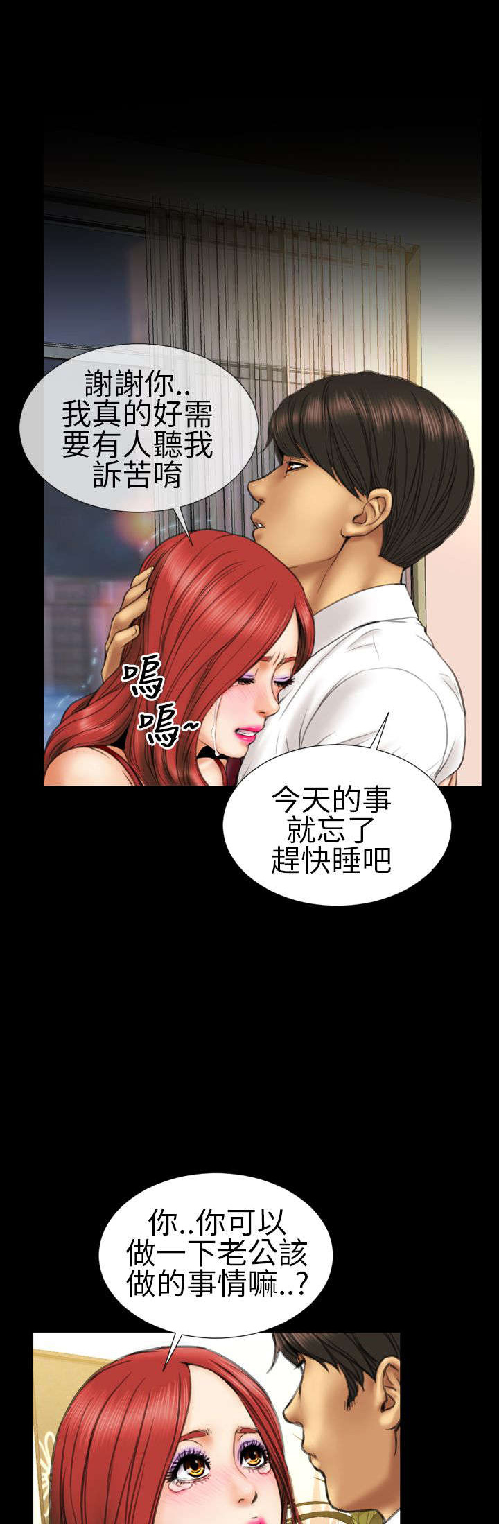时薪丈夫漫画,第12章：医生，老公2图
