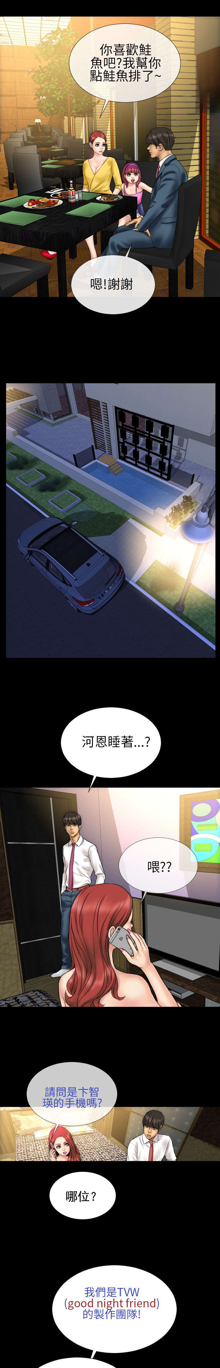 时薪9块漫画,第18章：上节目5图