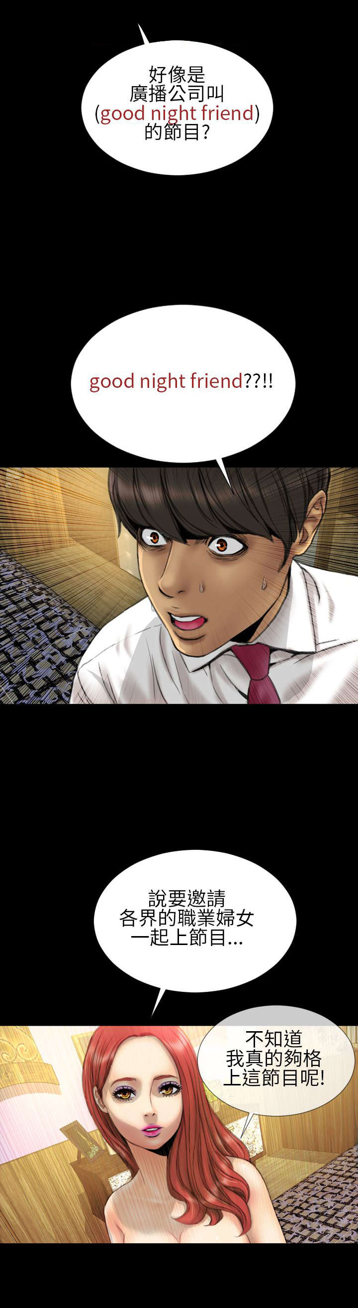 时薪丈夫漫画,第18章：上节目5图