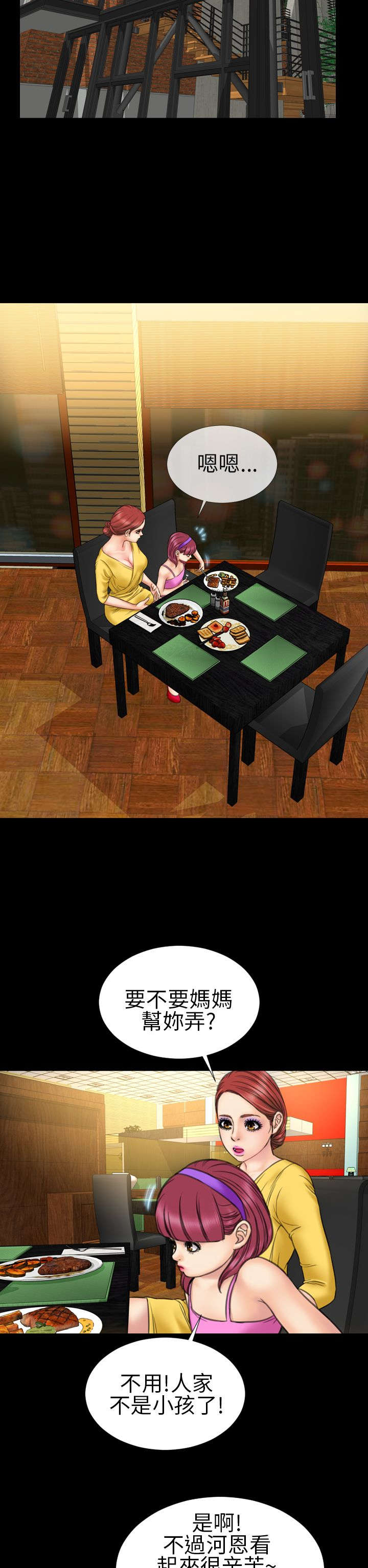 时薪9块漫画,第18章：上节目2图