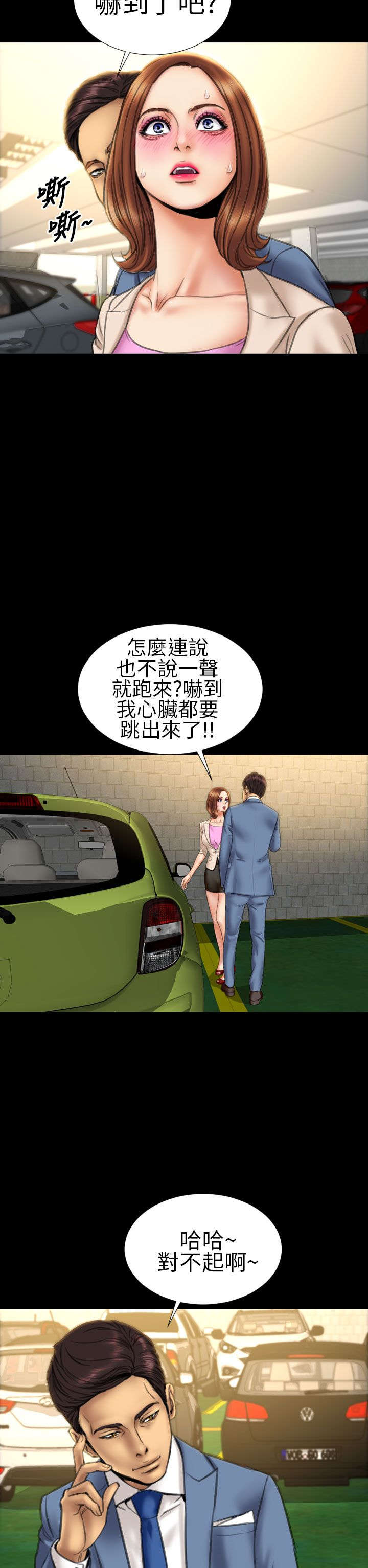 时薪丈夫漫画下拉式免费阅读最新章节更新时间漫画,第15章：未婚妻4图