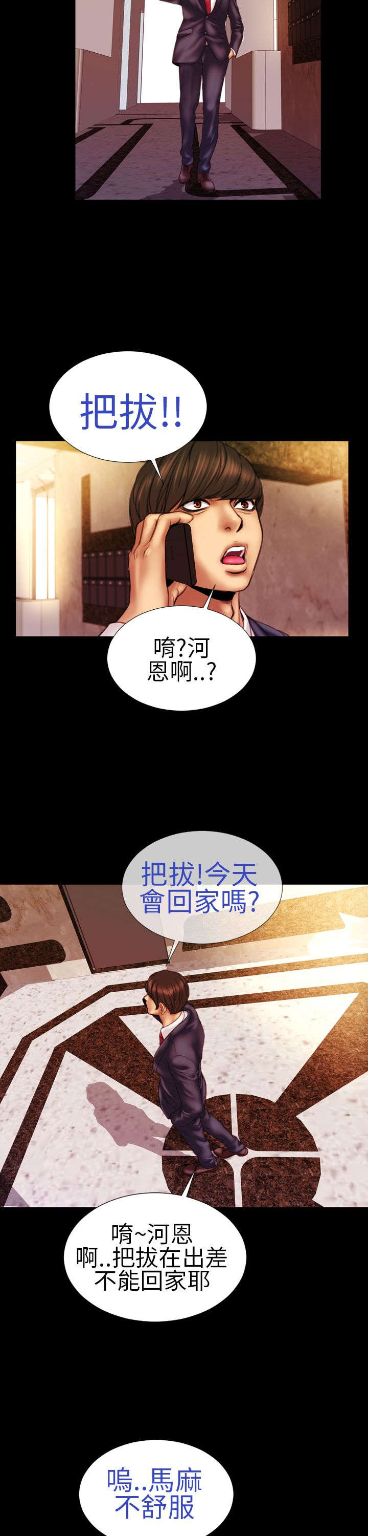 时薪9块漫画,第9章：陷入3图