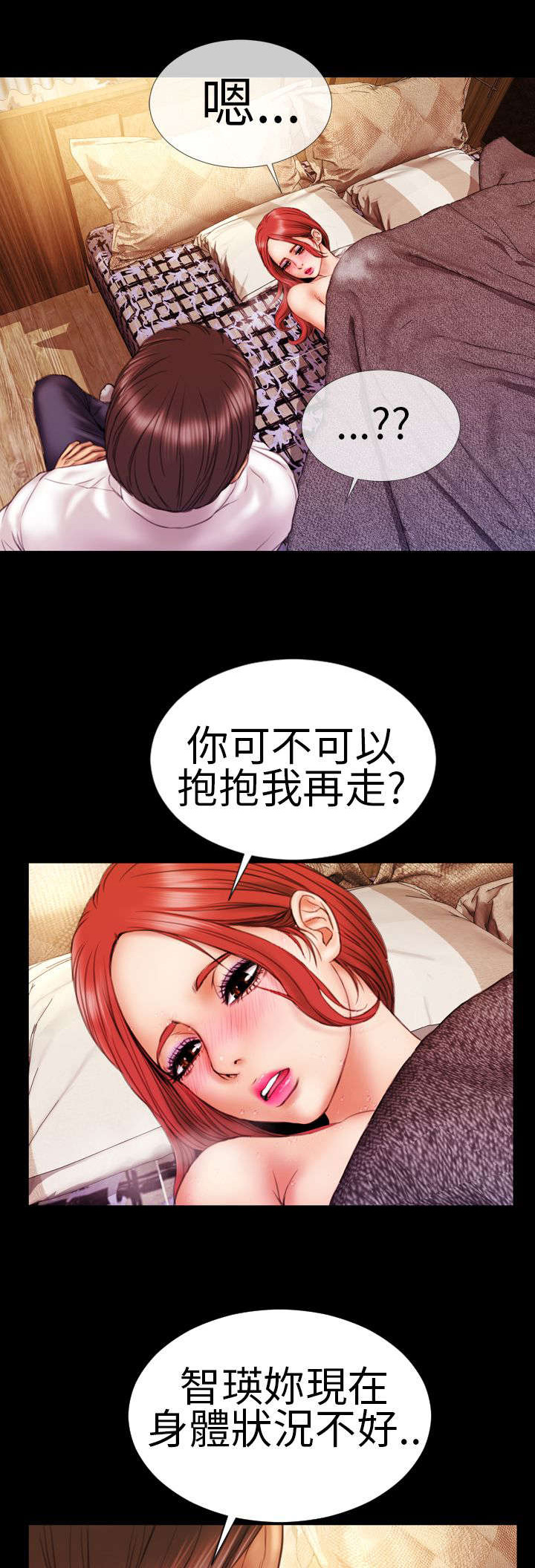 时薪9块漫画,第9章：陷入2图