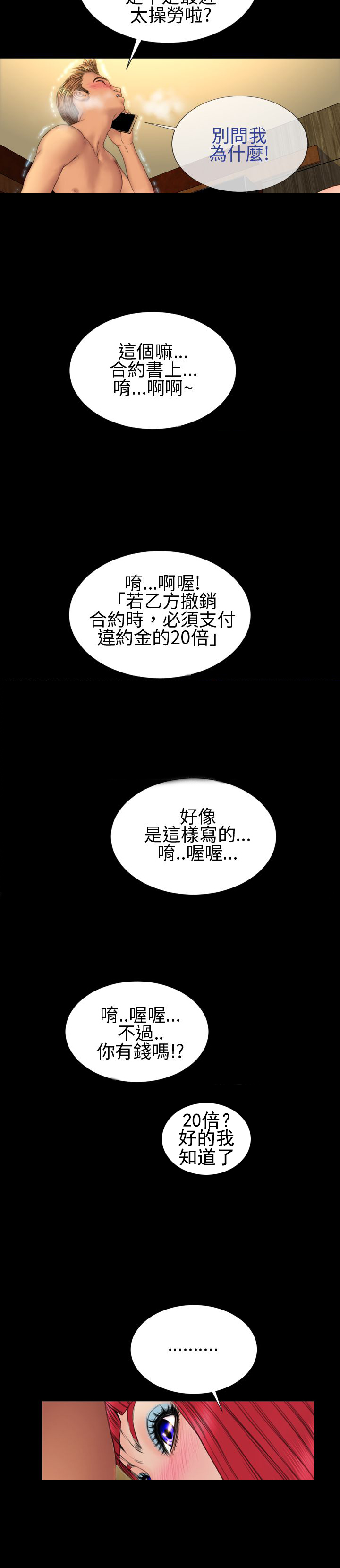 时薪丈夫漫画,第30章：私奔2图