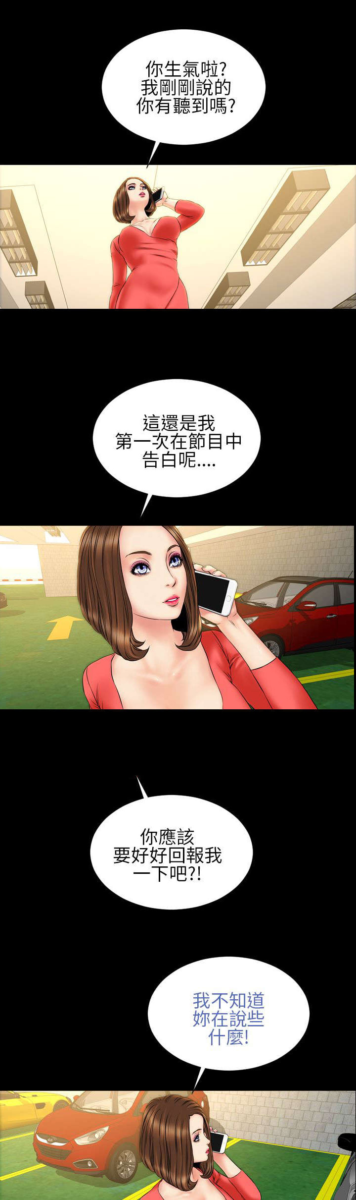 时薪丈夫漫画,第22章：告白4图