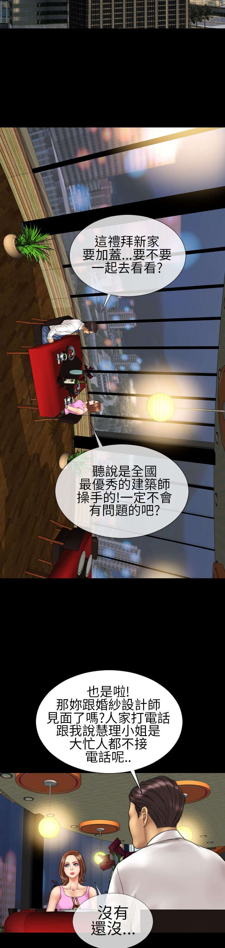 时薪丈夫漫画下拉式免费阅读最新章节更新时间漫画,第15章：未婚妻4图