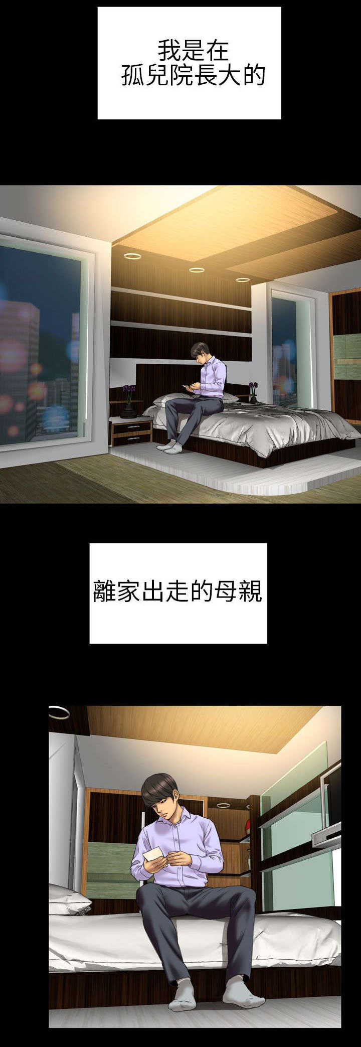 时薪丈夫漫画,第14章：孤儿院1图