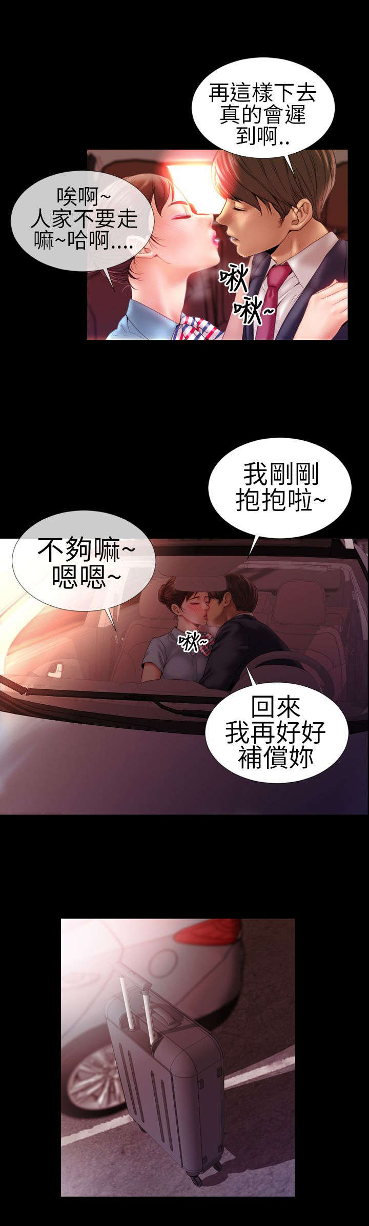 时薪丈夫漫画,第1章：角色扮演3图