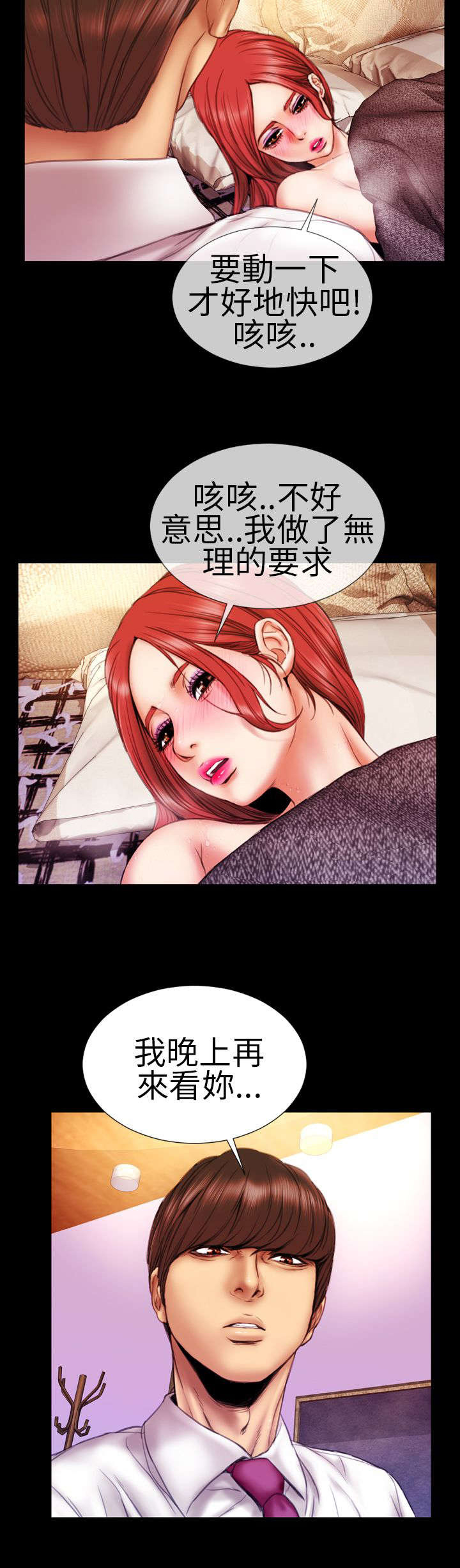 时薪9块漫画,第9章：陷入3图