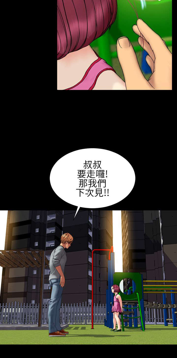 时薪9块漫画,第27章：亲生父亲2图