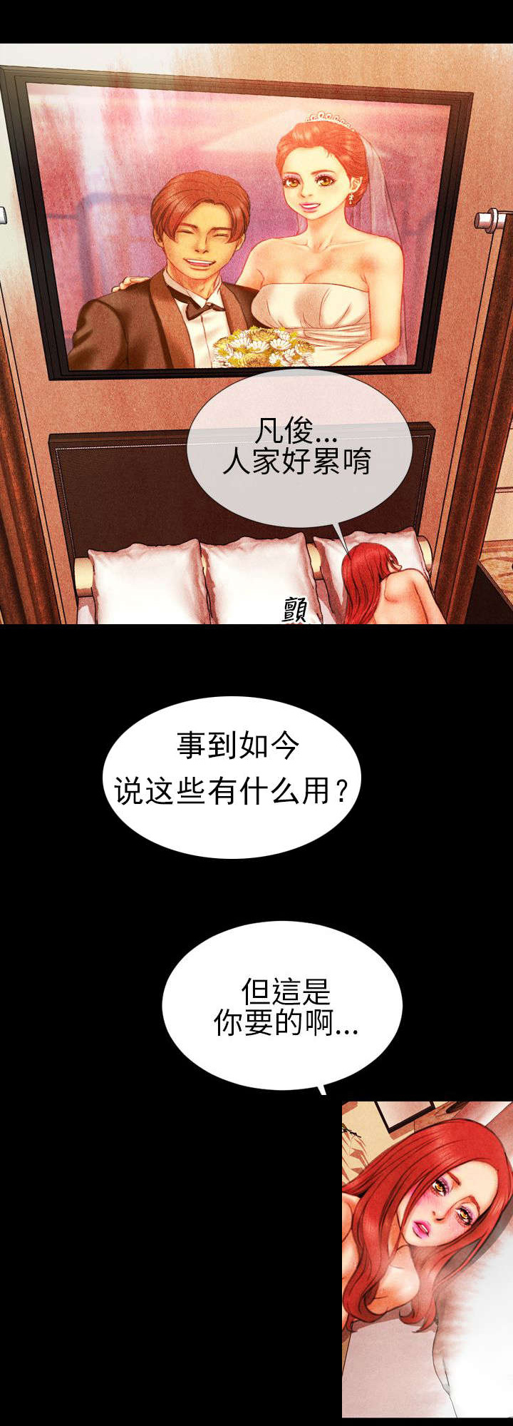 男朋友时薪漫画,第17章：错误出现5图