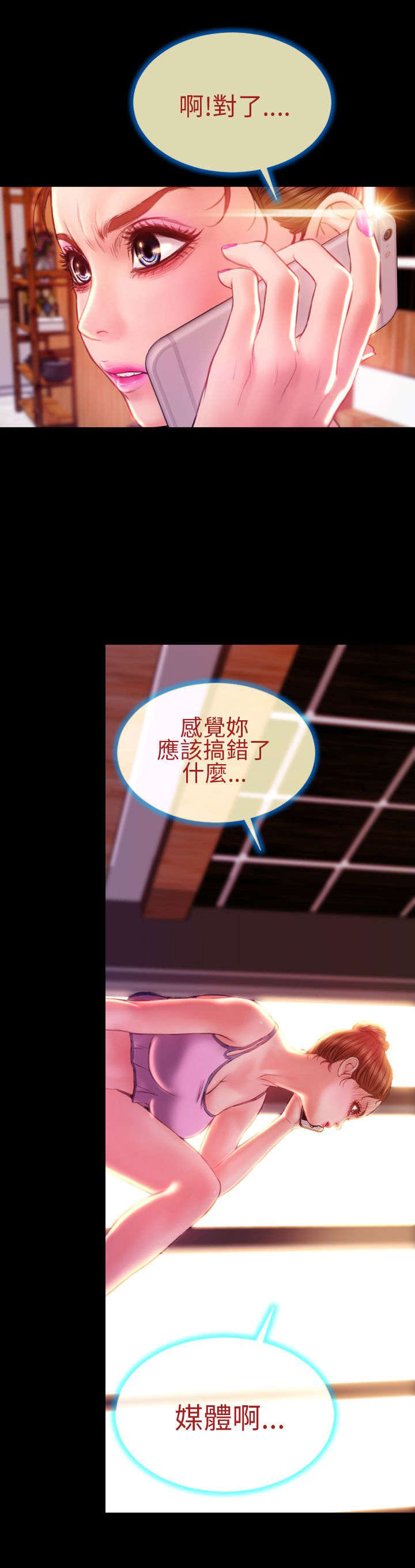 时薪是啥意思漫画,第39章：梦醒时分3图