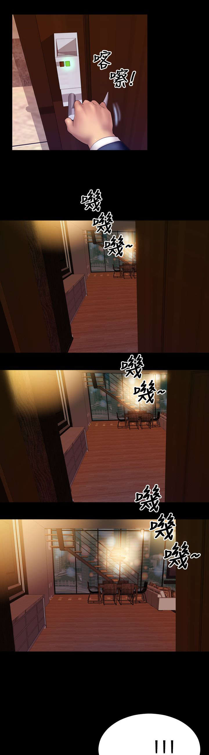 时薪丈夫漫画,第3章：新任妻子2图