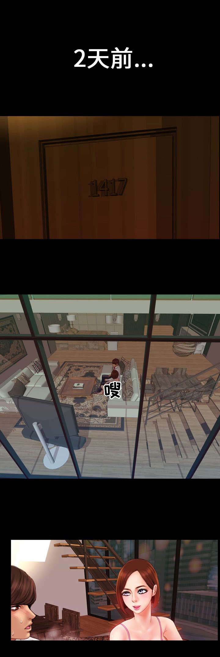 时薪丈夫漫画,第4章：初次见面？4图