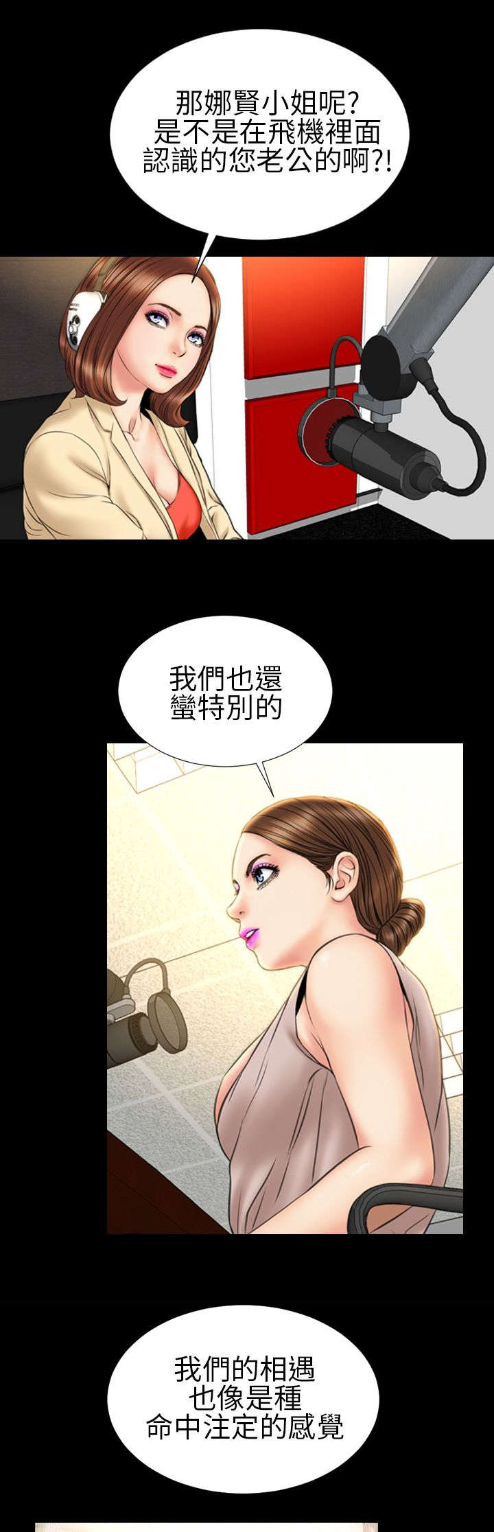 男朋友时薪漫画,第21章：反击2图