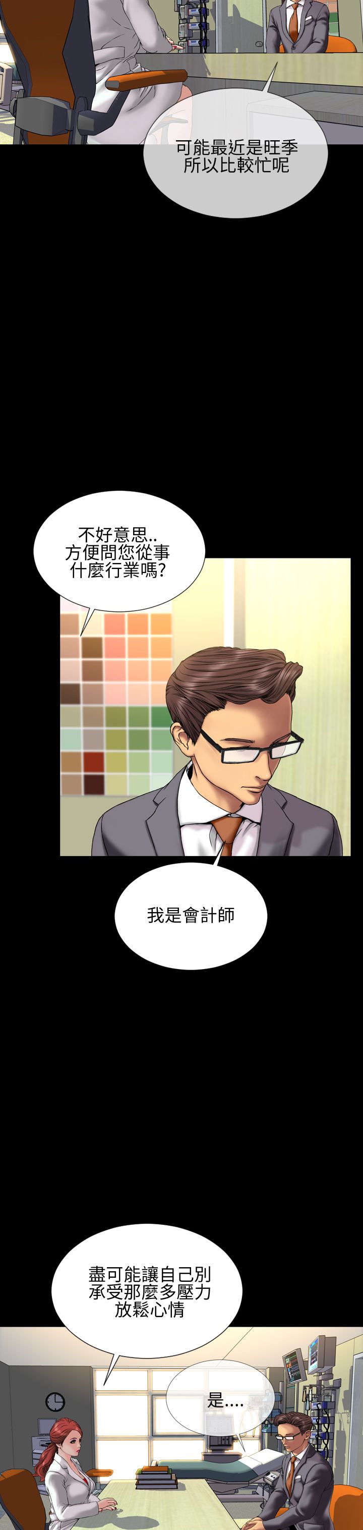 时薪丈夫漫画,第29章：取消合约3图