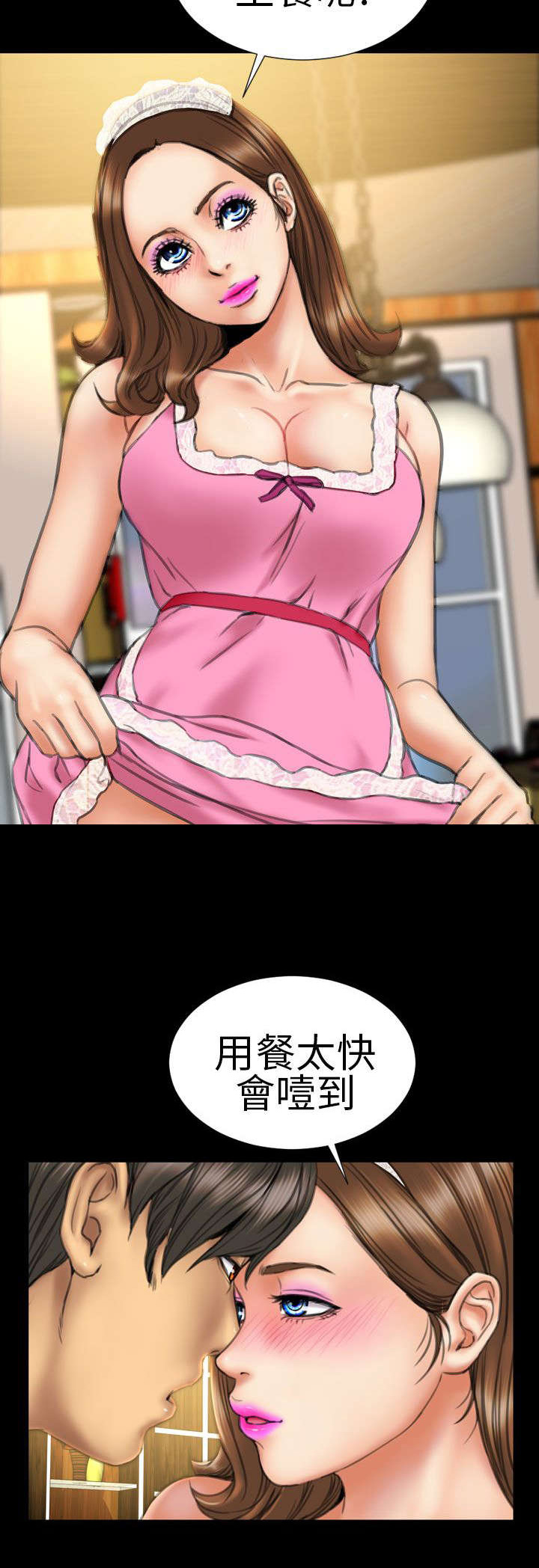 时薪200漫画,第15章：未婚妻3图