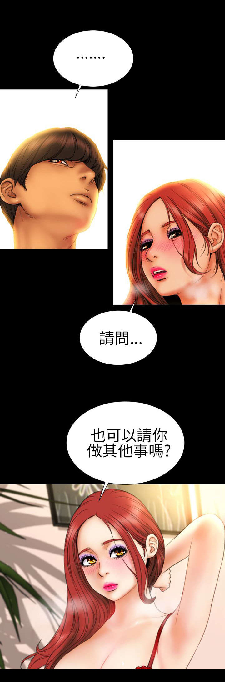 男朋友时薪漫画,第11章：“一家人”2图