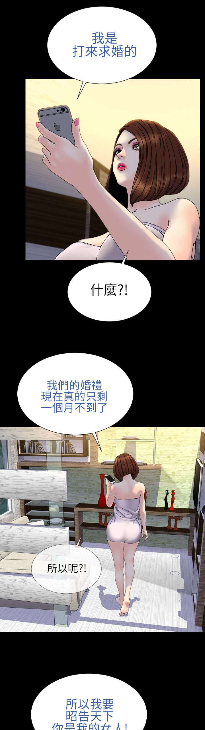 男朋友时薪漫画,第26章：昭告天下4图