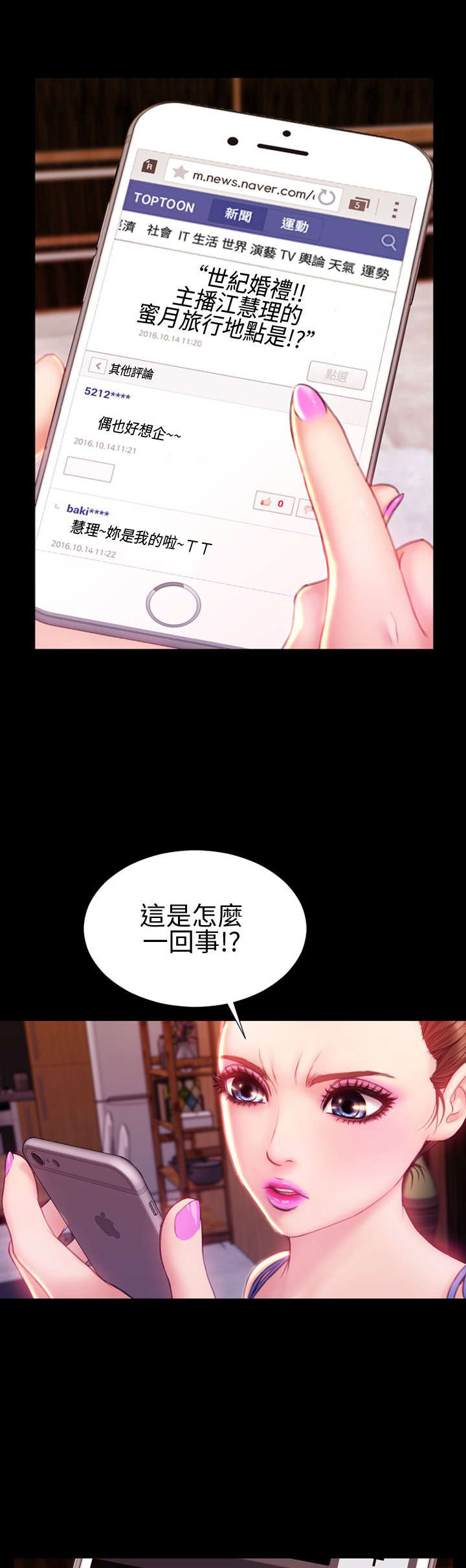 时薪是啥意思漫画,第39章：梦醒时分2图