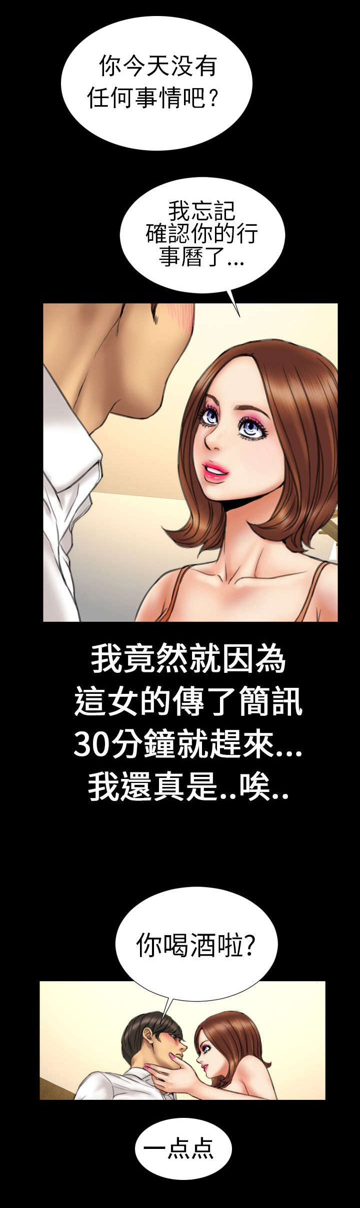 时薪是啥意思漫画,第16章：未见结局4图