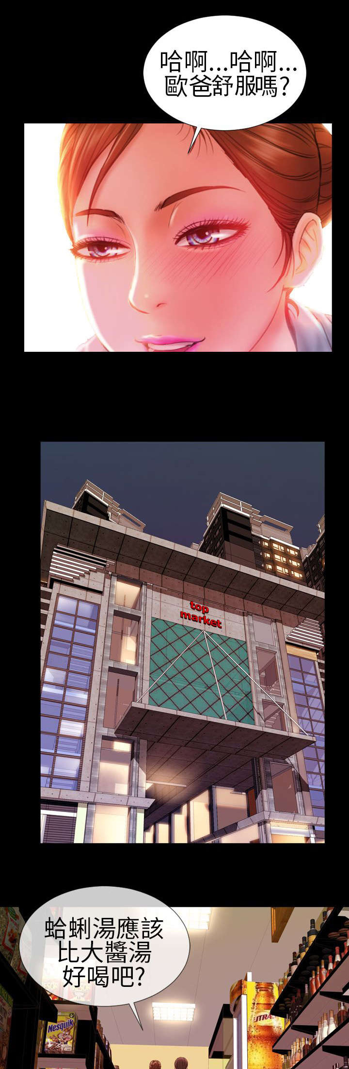 时薪丈夫漫画,第5章：萦绕3图