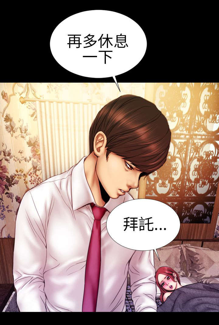 时薪9块漫画,第9章：陷入4图