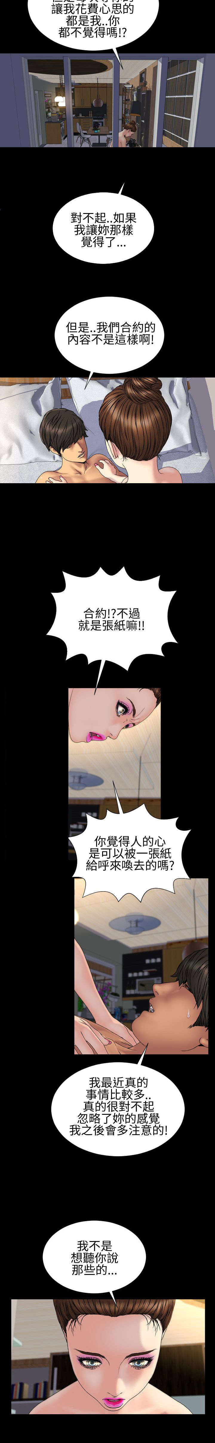 时薪9块漫画,第28章：决定4图