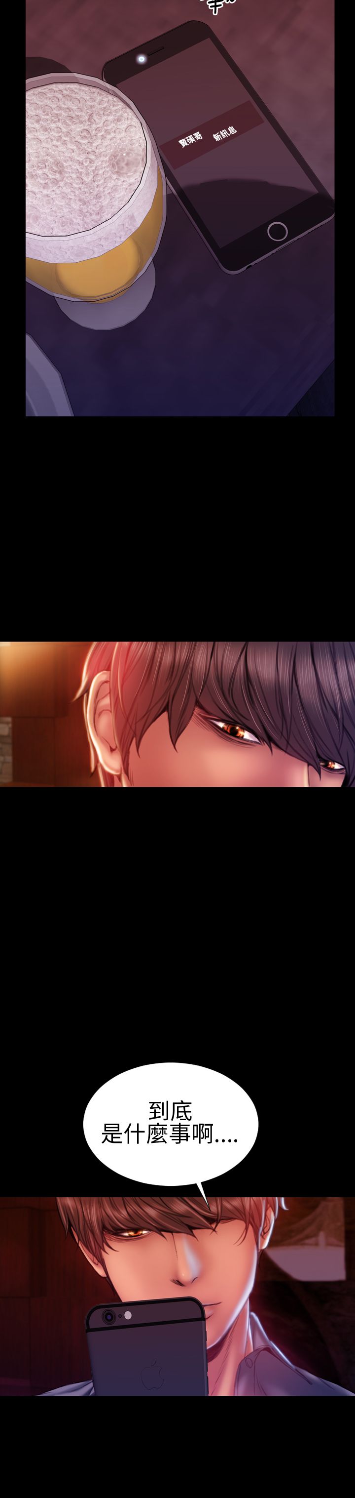 时薪是啥意思漫画,第43章：姻缘回归2图