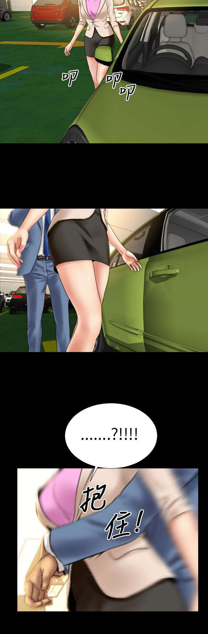 时薪丈夫漫画下拉式免费阅读最新章节更新时间漫画,第15章：未婚妻2图