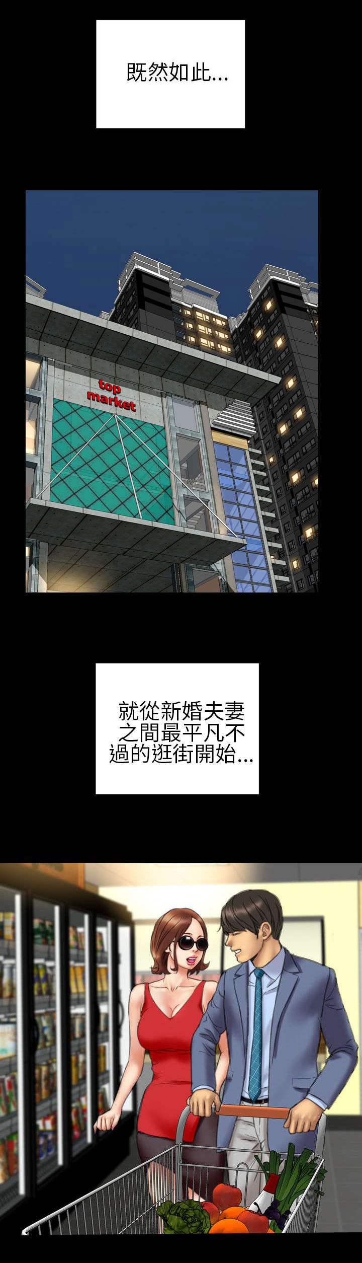 时薪丈夫贴吧漫画,第13章：第一次2图