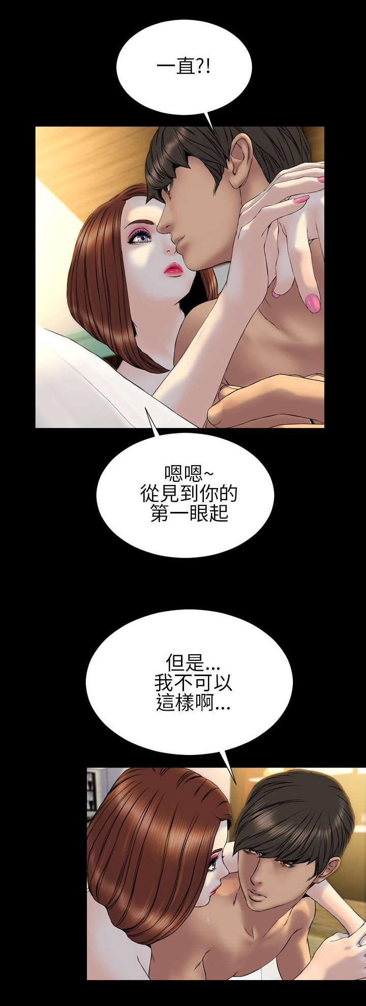 时薪丈夫漫画,第26章：昭告天下5图