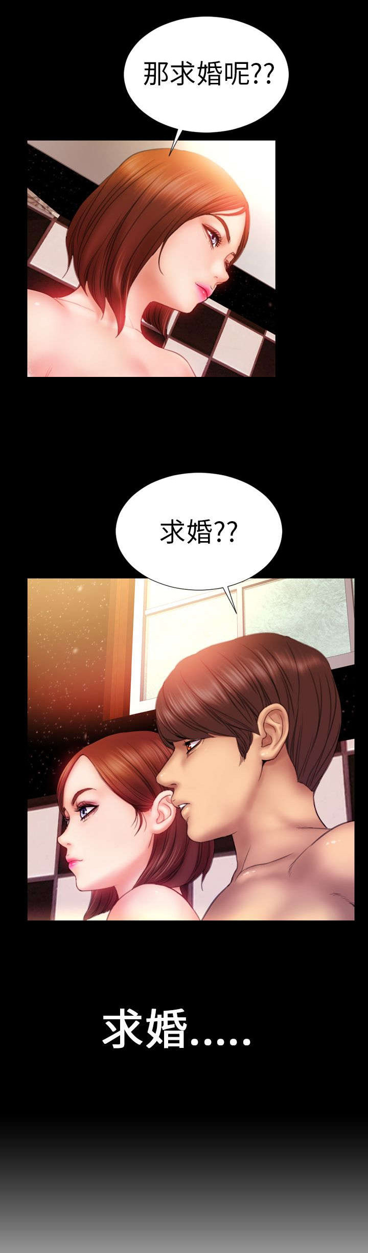 时薪丈夫漫画,第7章：回忆3图