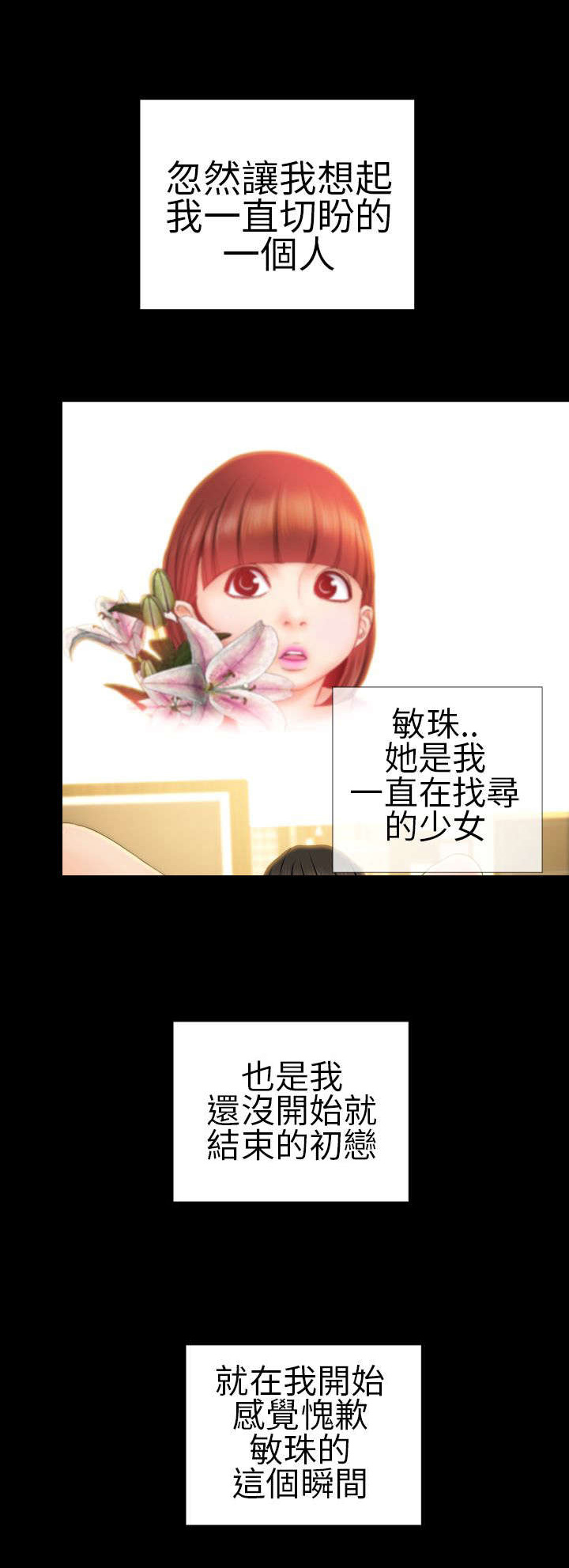 时薪是啥意思漫画,第24章：初恋少女2图