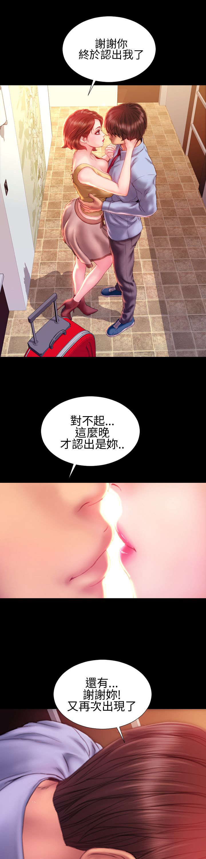 男朋友时薪漫画,第34章：回家5图