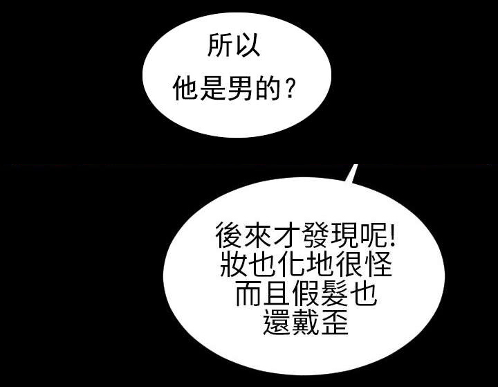 时薪丈夫漫画,第19章：疑惑不解4图