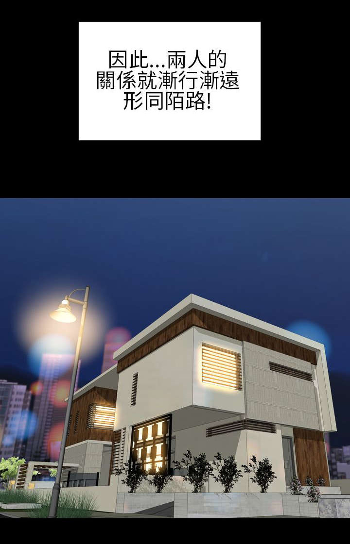 时薪丈夫漫画,第17章：错误出现5图