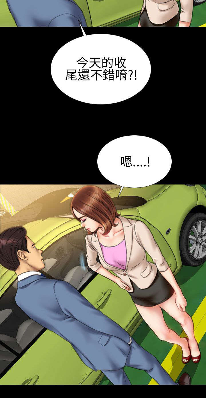 时薪丈夫漫画下拉式免费阅读最新章节更新时间漫画,第15章：未婚妻1图