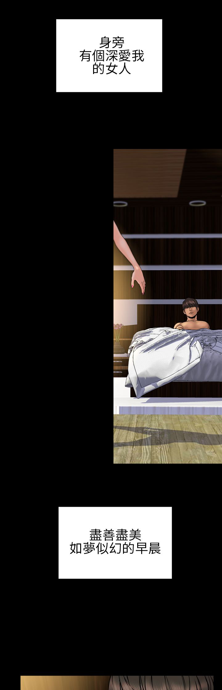 时薪丈夫漫画,第25章：梦寐以求4图